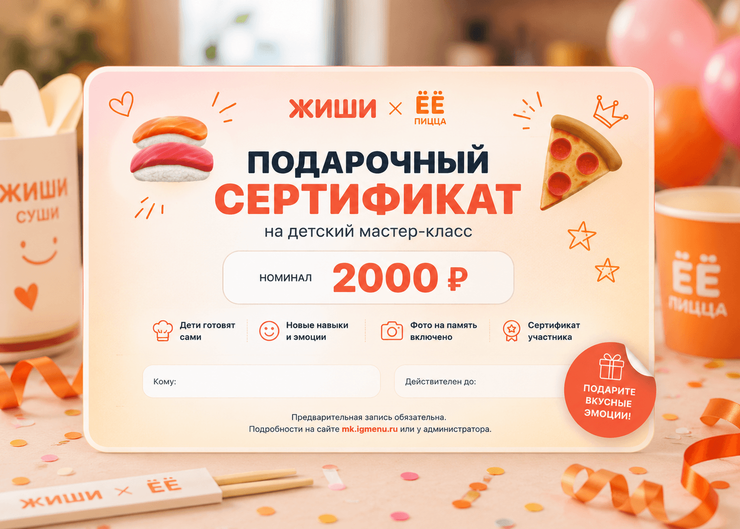 Превью подарочного сертификата